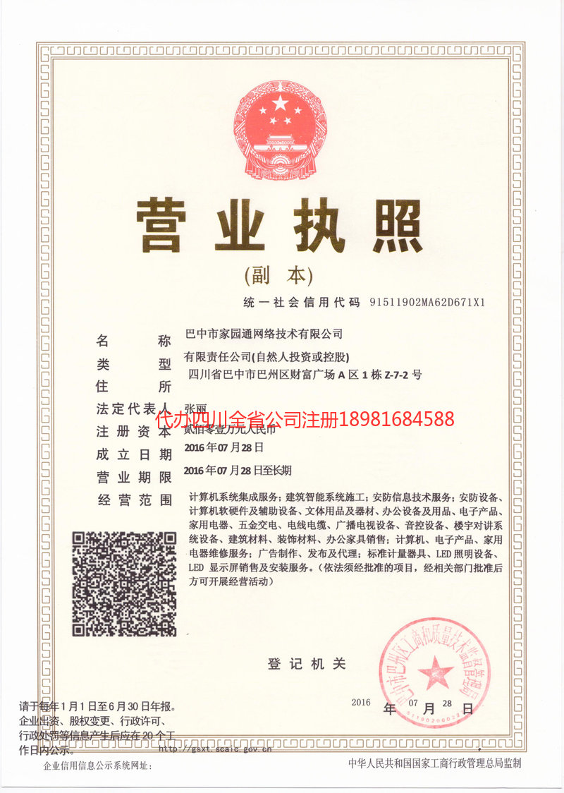 钟祥钟祥家园通网络技术有限公司