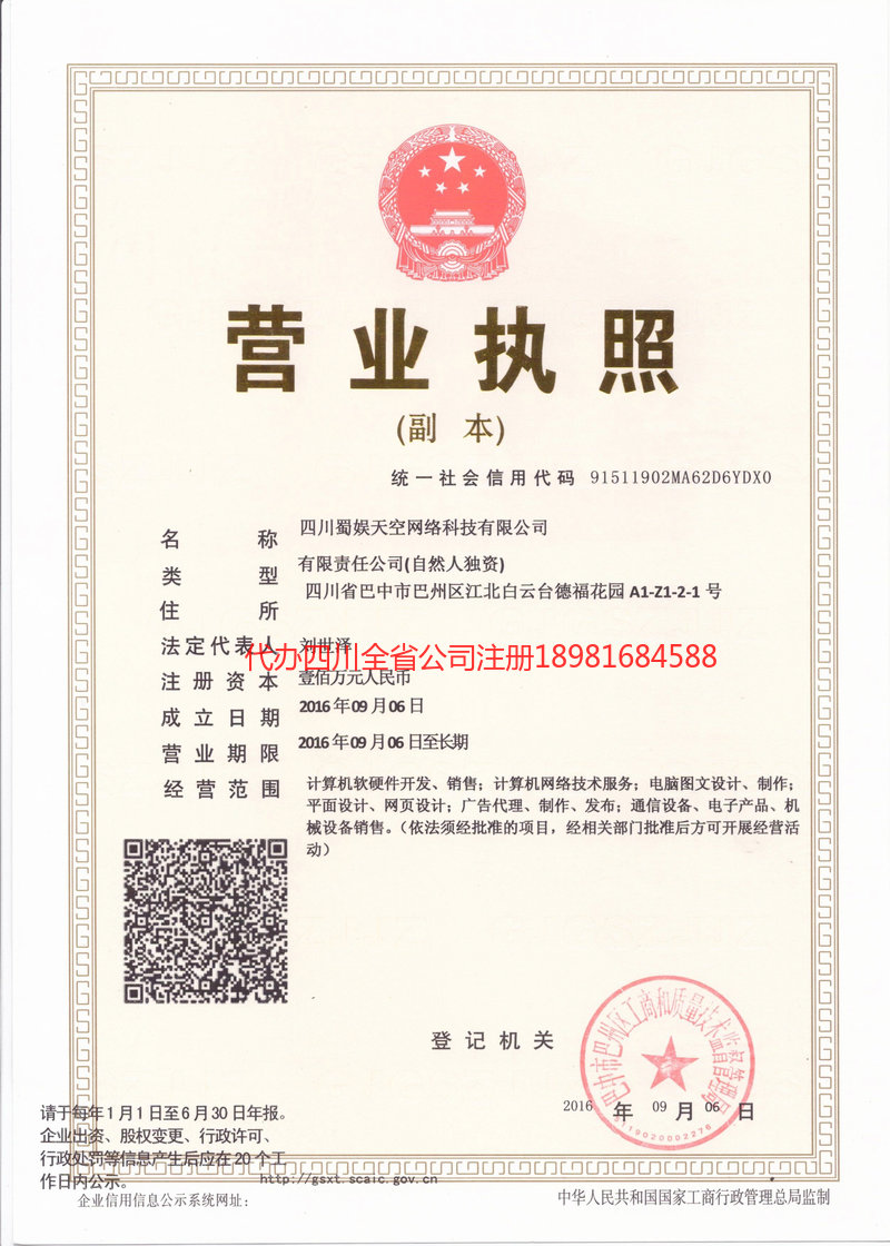 钟祥钟祥蜀娱天空网络科技有限公司