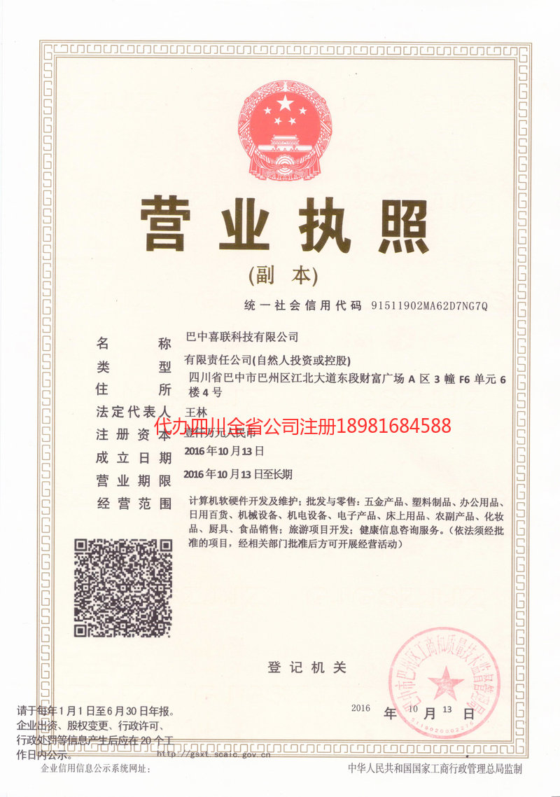 钟祥钟祥喜联科技有限公司