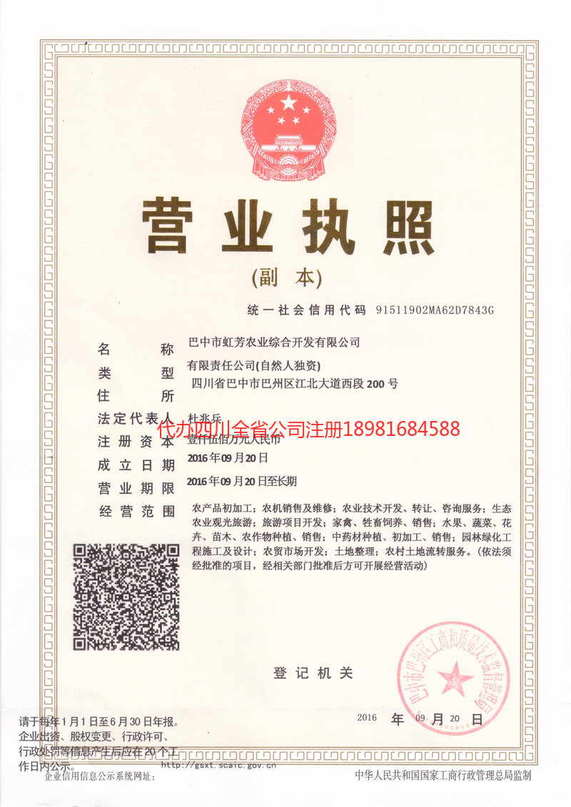 钟祥钟祥虹芳农业综合开发有限公司