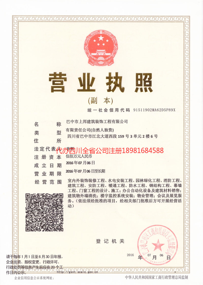 钟祥钟祥上邦建筑装饰工程有限公司