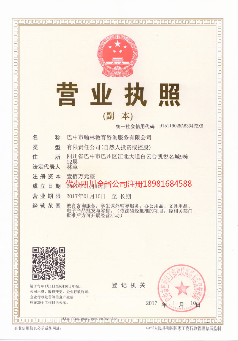 钟祥钟祥翰林教育咨询服务有限公司