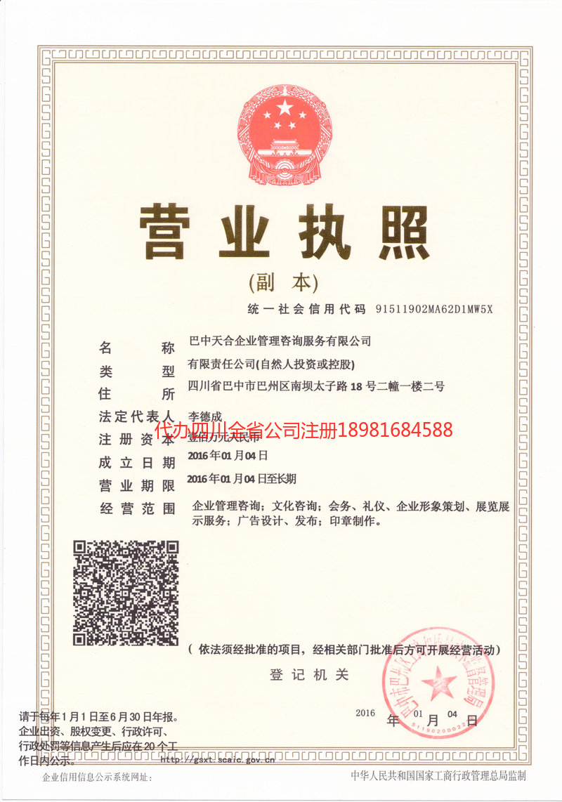 钟祥钟祥天合企业管理咨询服务有限公司