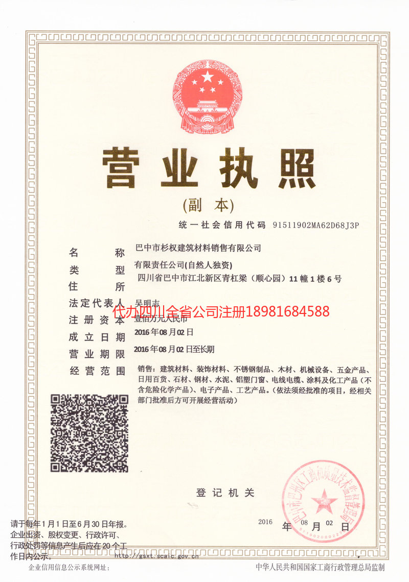 钟祥钟祥杉权建筑材料销售有限公司