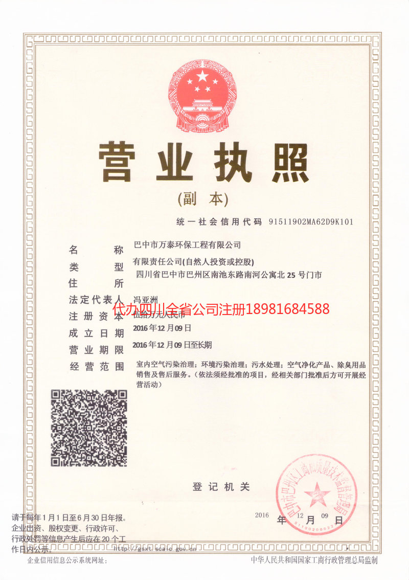 钟祥钟祥万泰环保工程有限公司