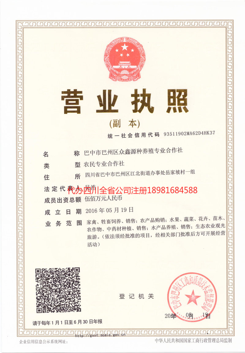 钟祥钟祥众鑫源种养殖专业合作社