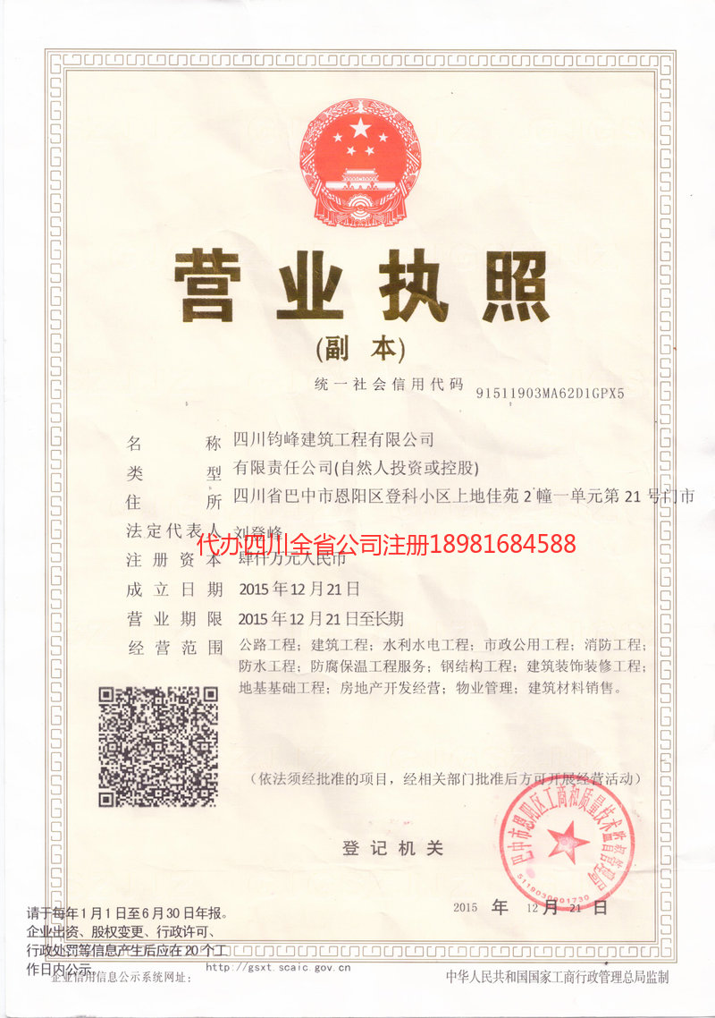 钟祥钟祥钧峰建筑工程有限公司