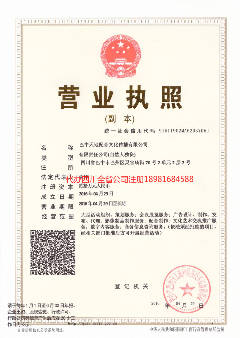 钟祥钟祥天地配音文化传播有限公司